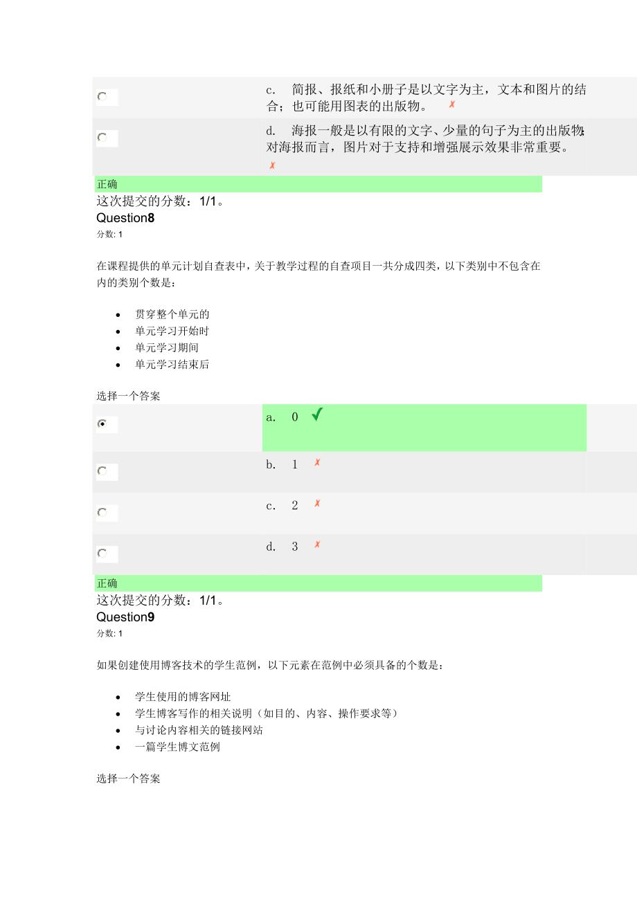 英特尔未来教育V10模块4小测验_第4页