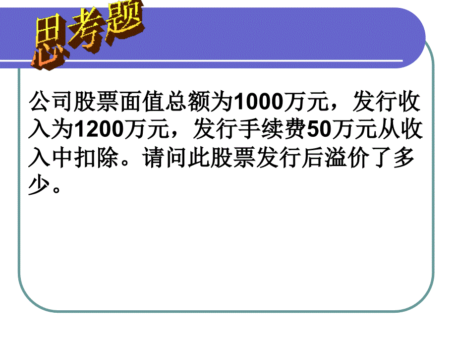 资本公积和盈余公积的核算_第2页