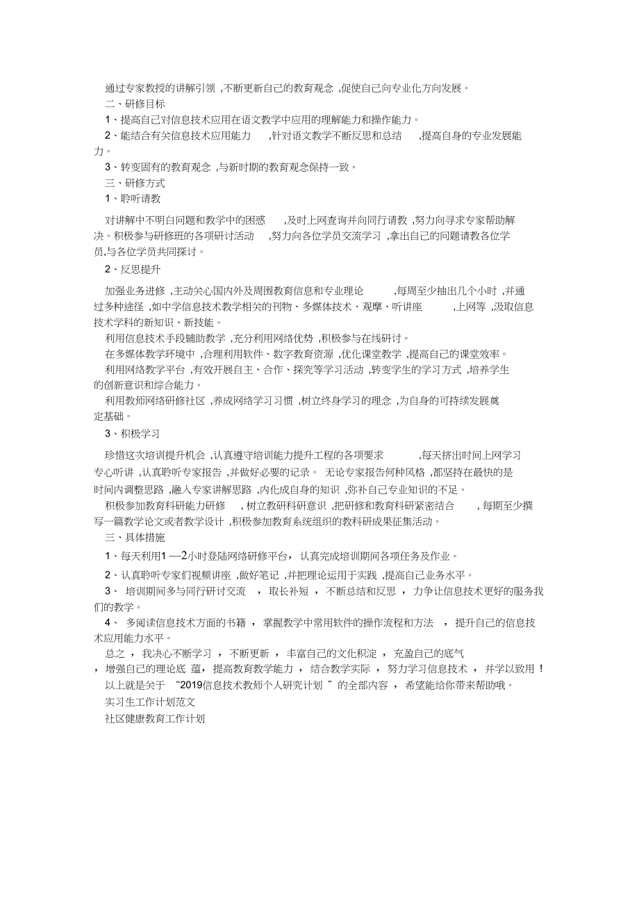 2019信息技术教师个人研究计划_第2页