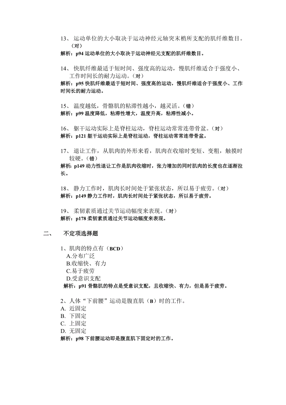 大学二年级舞蹈解剖学知识点题目_第2页