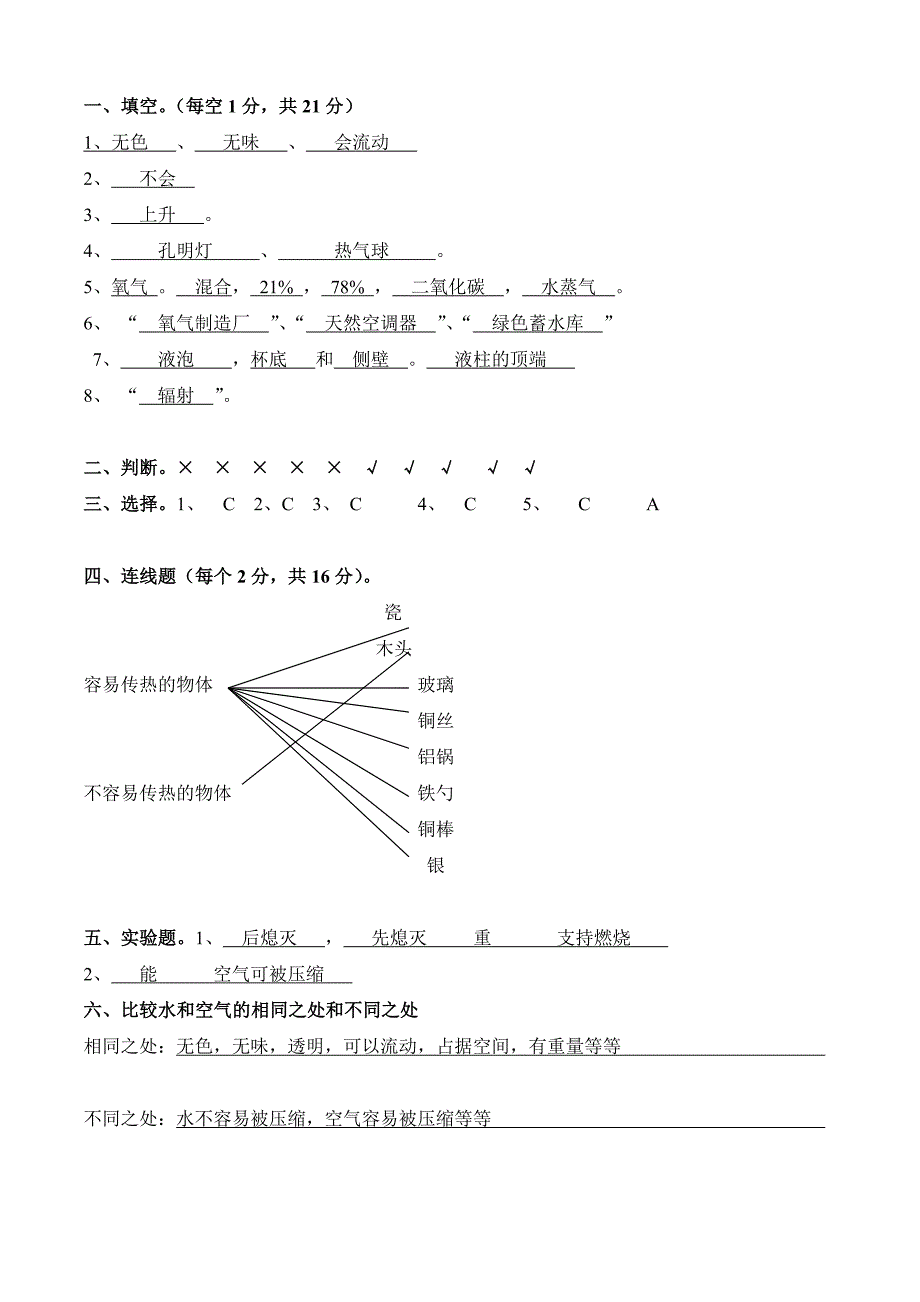 科学四年级上册期末试卷白明艳_第3页