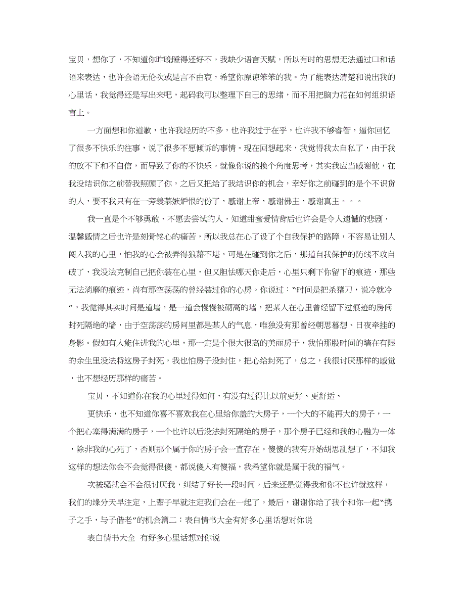 表白情书大全写给女友字_第1页