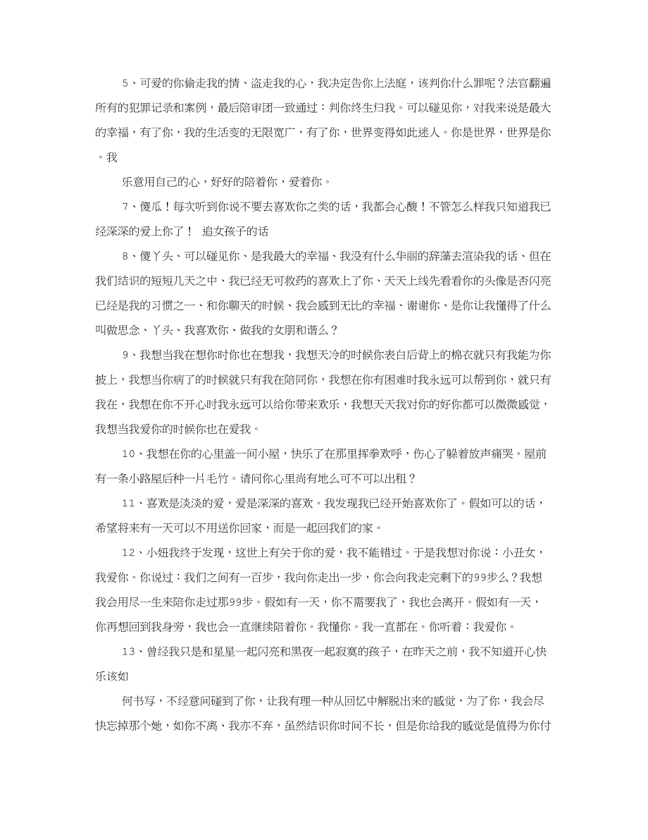 表白情书大全写给女友字_第4页