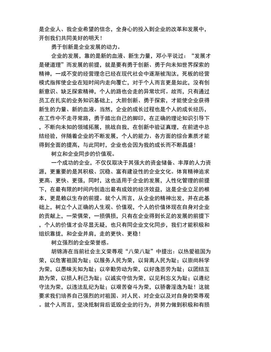 我是企业的主人_第3页