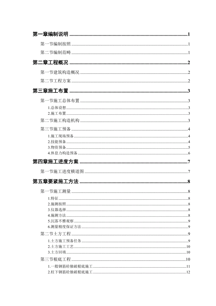 钙业厂车间施工组织设计方案_第1页