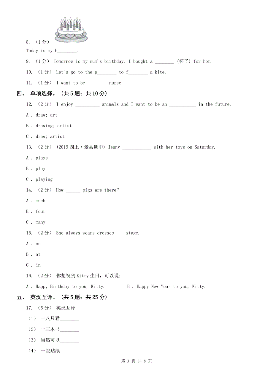 宝鸡市小学英语四年级下册期末练习_第3页