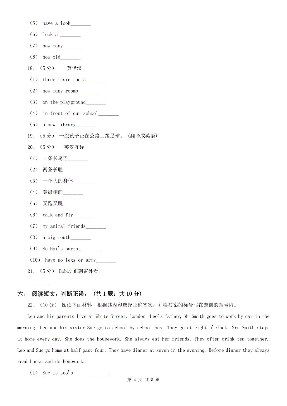 宝鸡市小学英语四年级下册期末练习_第4页