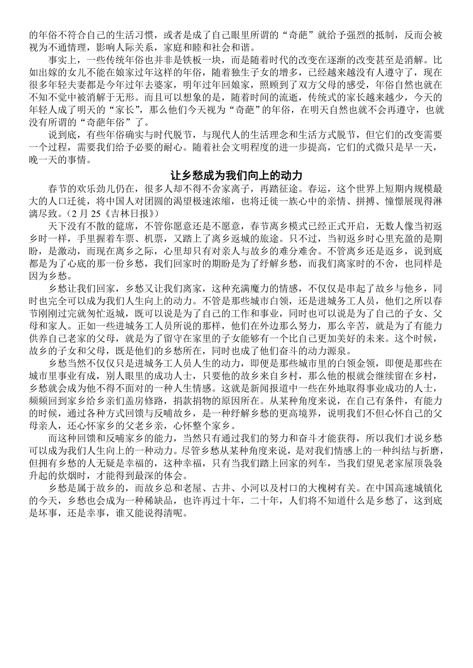 时评第十三周.doc_第4页