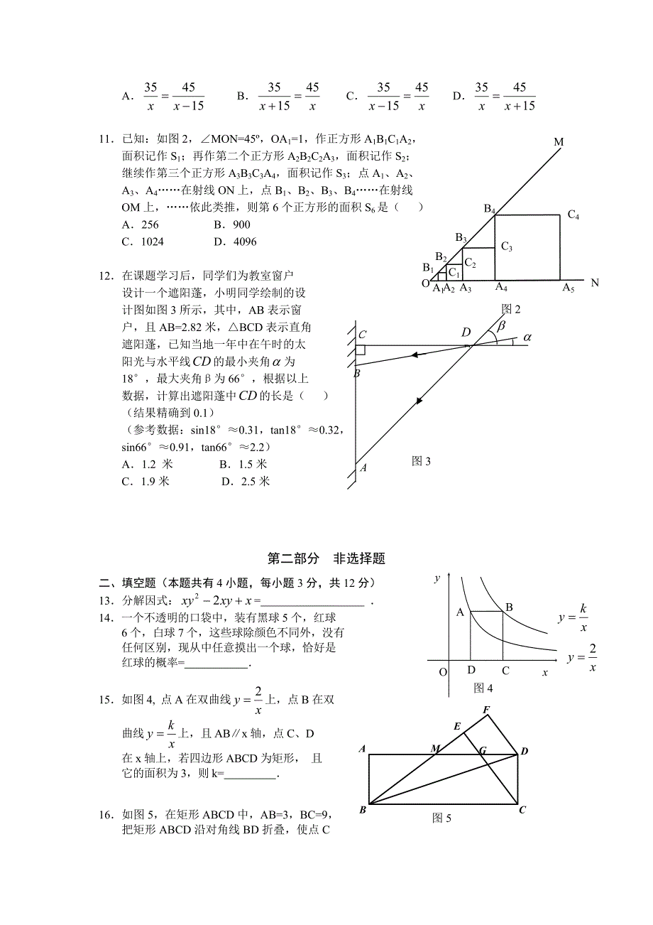 2014年深圳中考模拟1_第2页