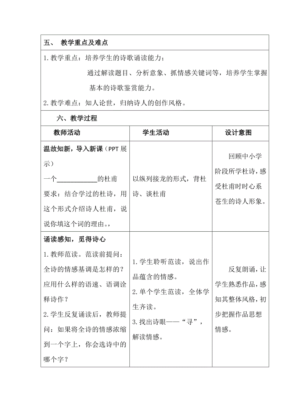 《蜀相》教学设计.doc_第3页