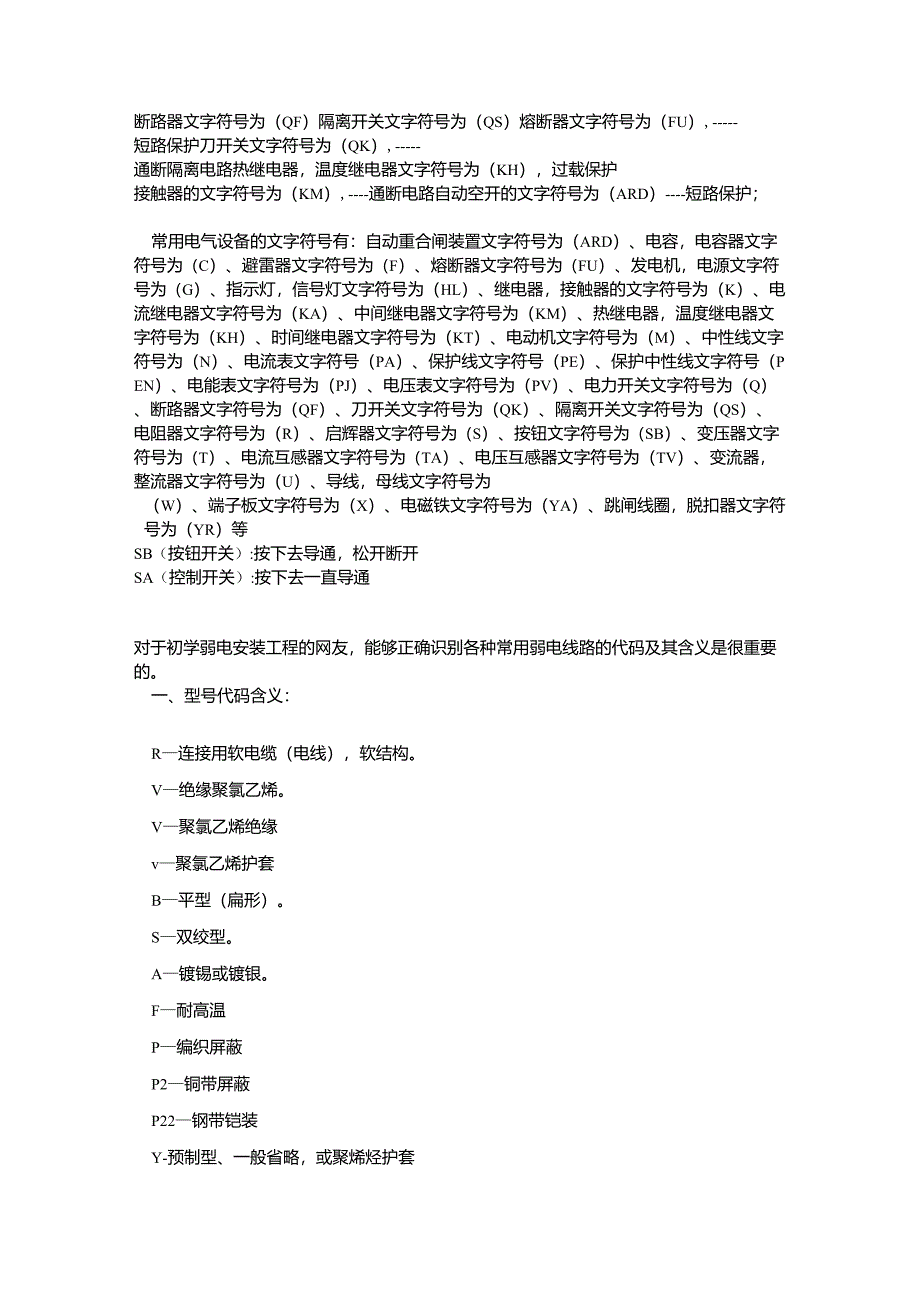 电气开关文字符号为_第1页