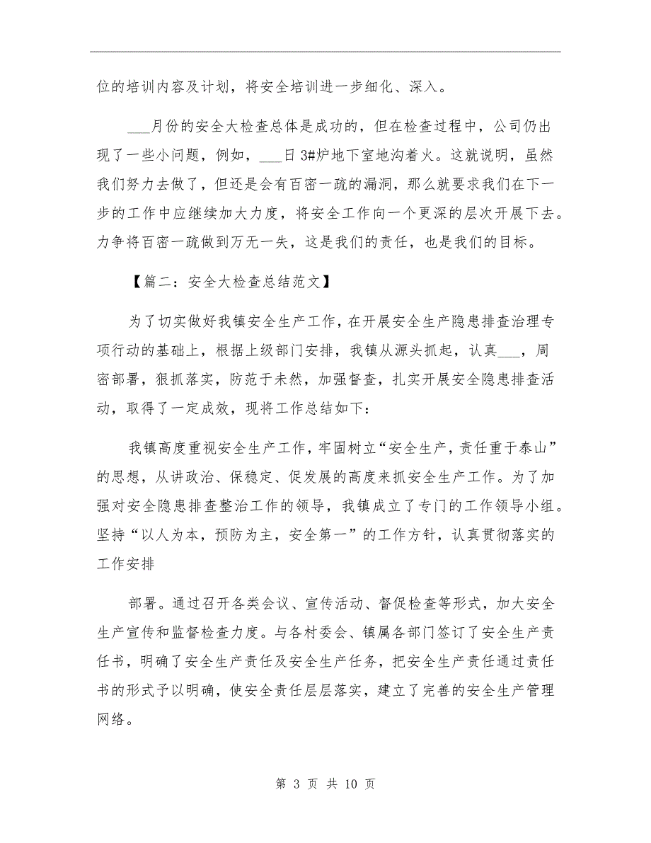 公路安全大检查总结模板_第3页