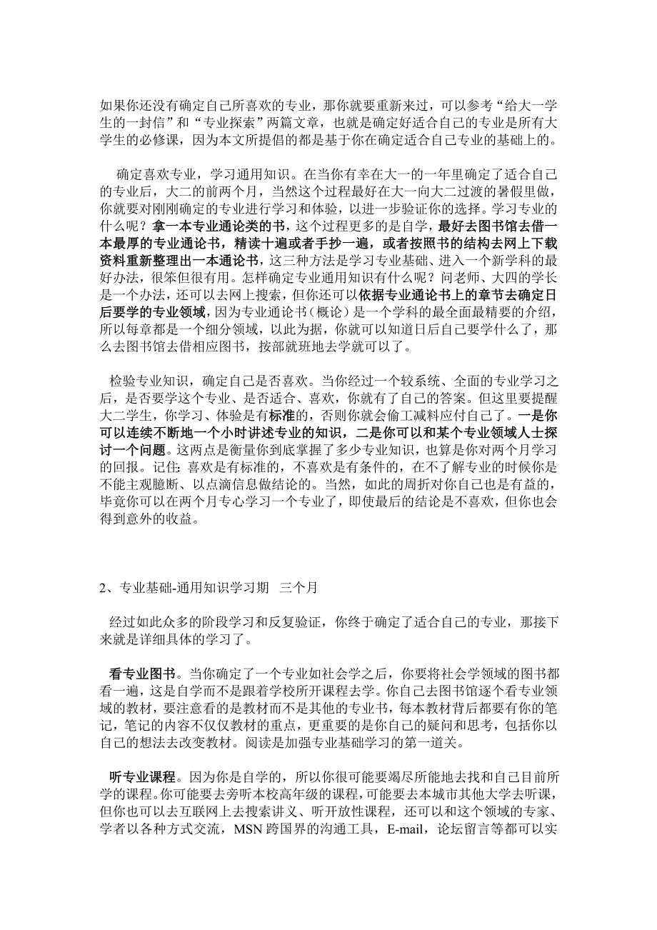 给大二学生的一封信.doc_第2页