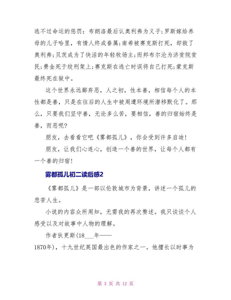 雾都孤儿初二读后感1000字_第3页