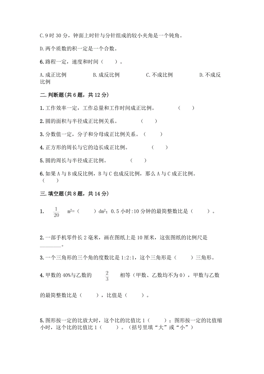 冀教版六年级下册数学第三单元-正比例、反比例-测试卷重点班.docx_第2页