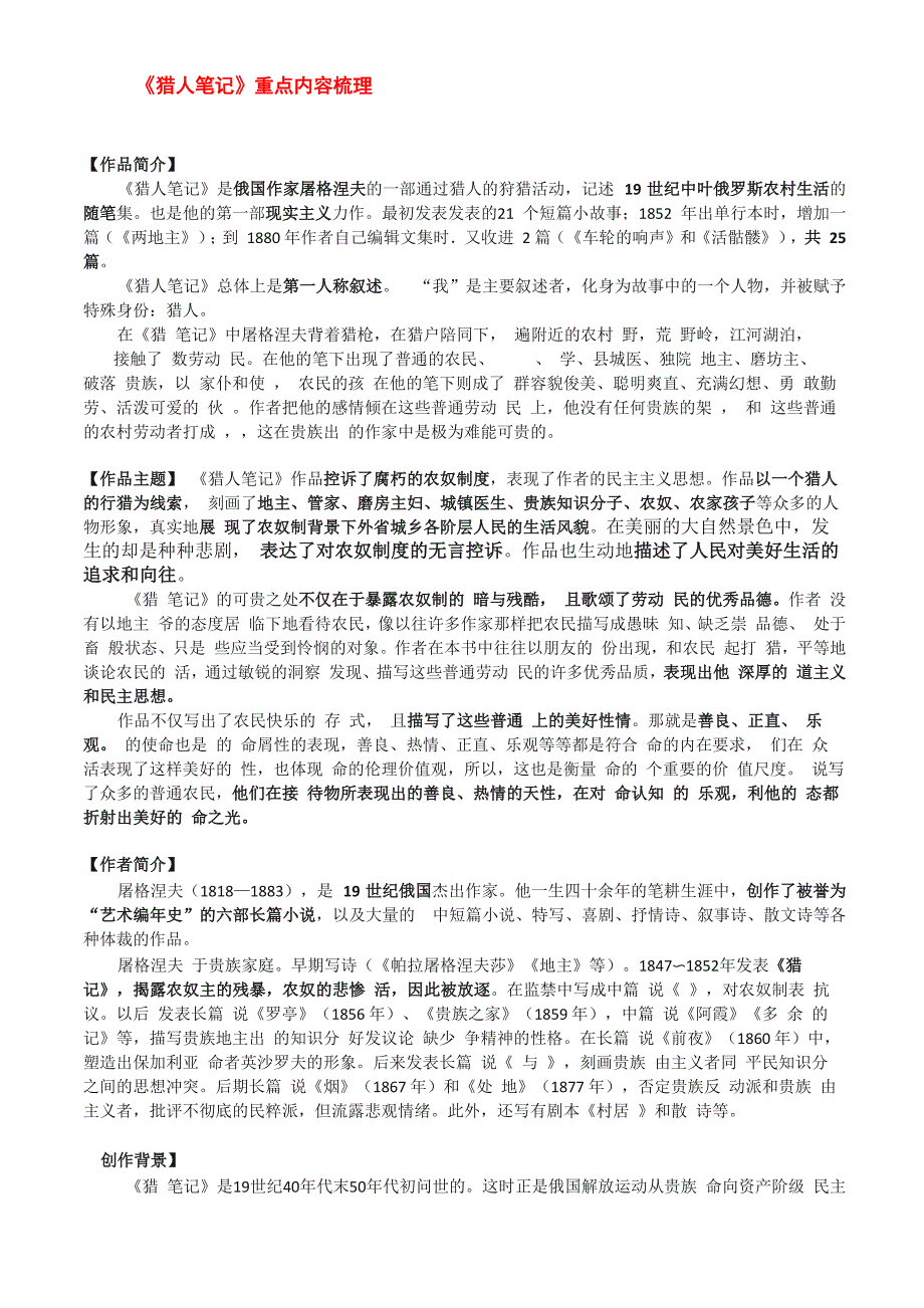 猎人笔记重点内容梳理_第1页