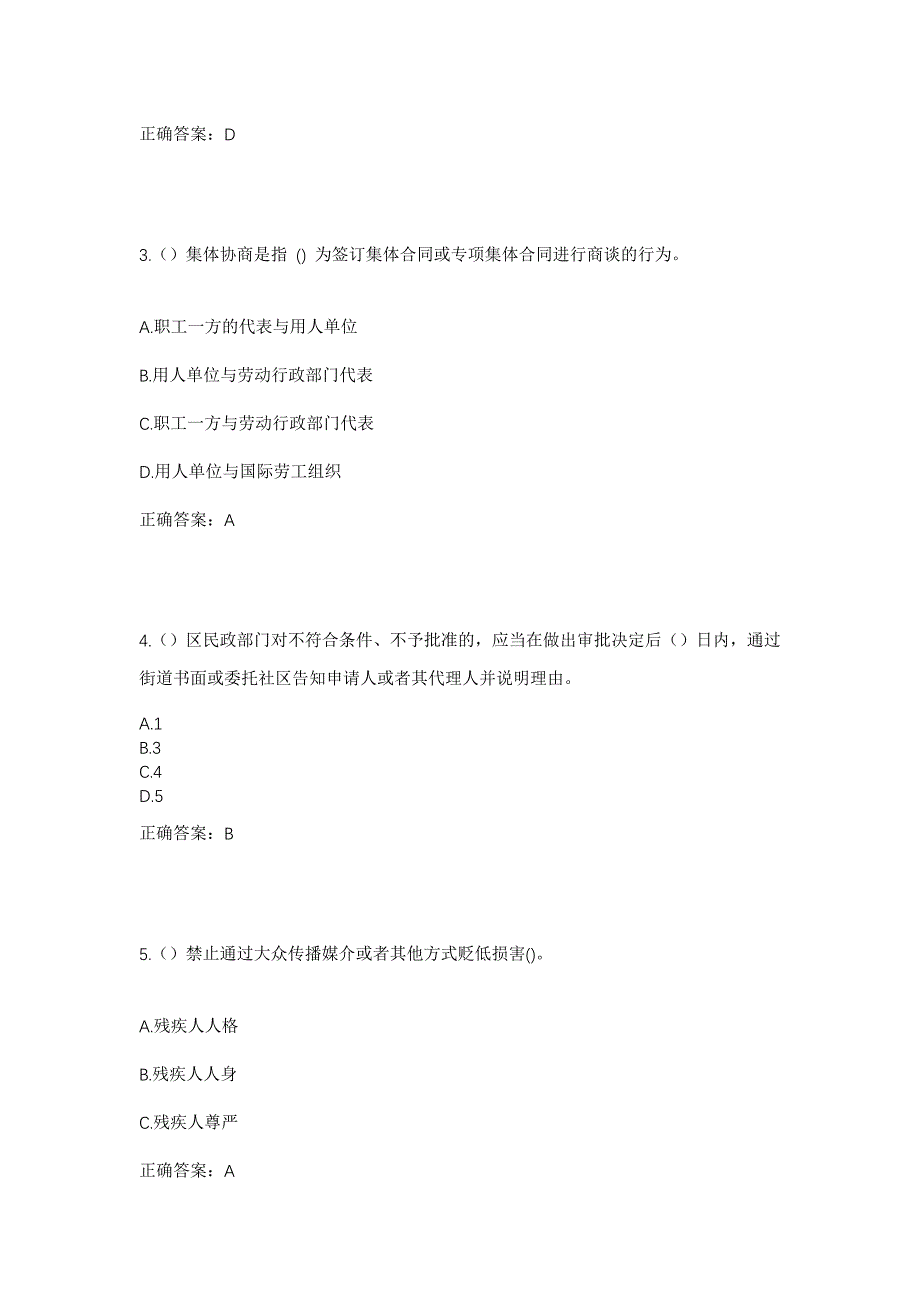 2023年四川省凉山州喜德县米市镇九书村社区工作人员考试模拟题含答案_第2页