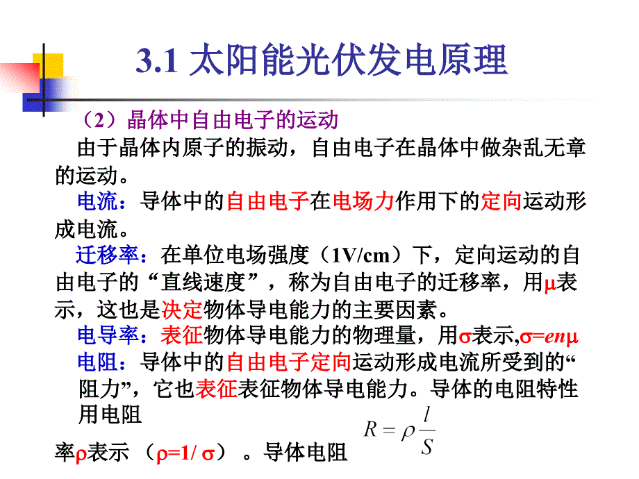 太阳能电池介绍课件PPT_第4页