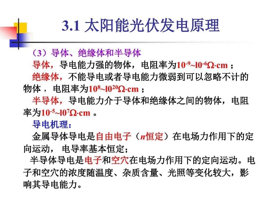 太阳能电池介绍课件PPT_第5页