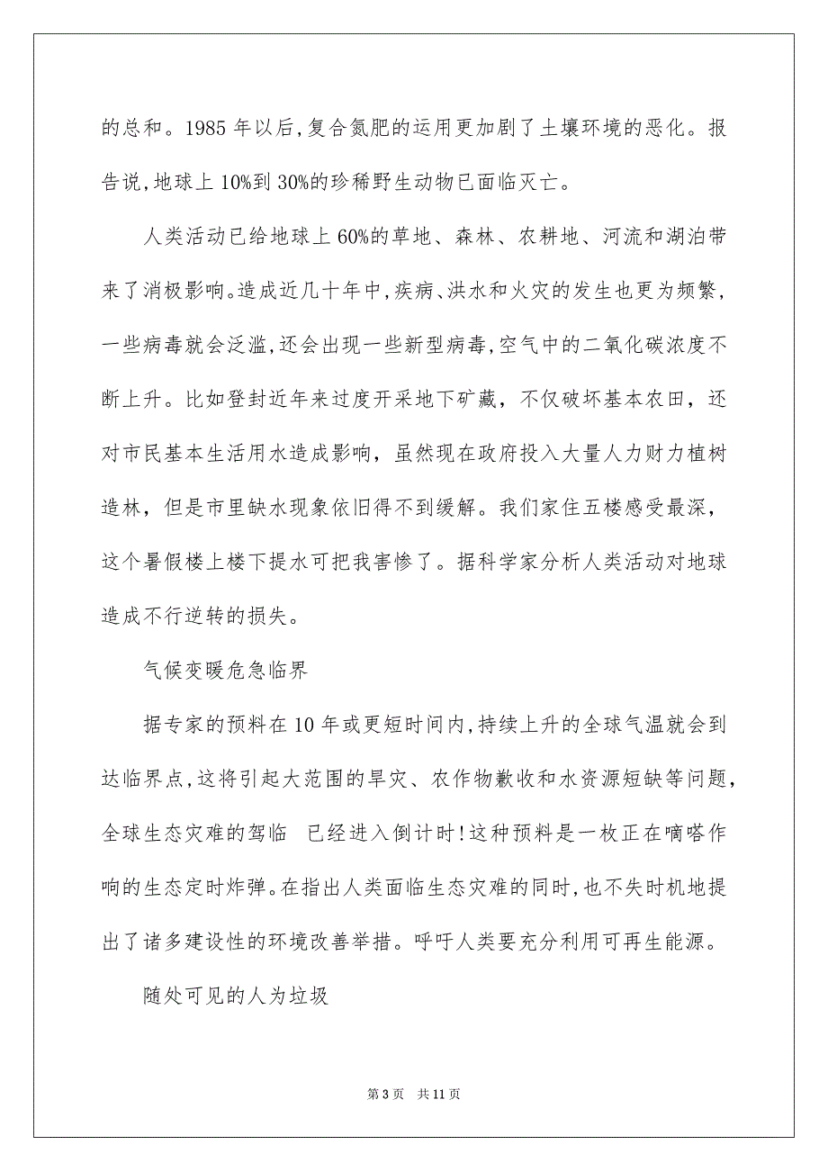 环境调查报告作文600字_第3页