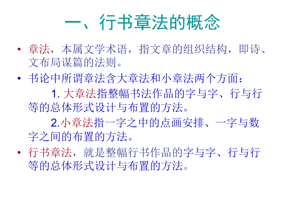 《行书章法（书法学习）》PPT课件_第2页