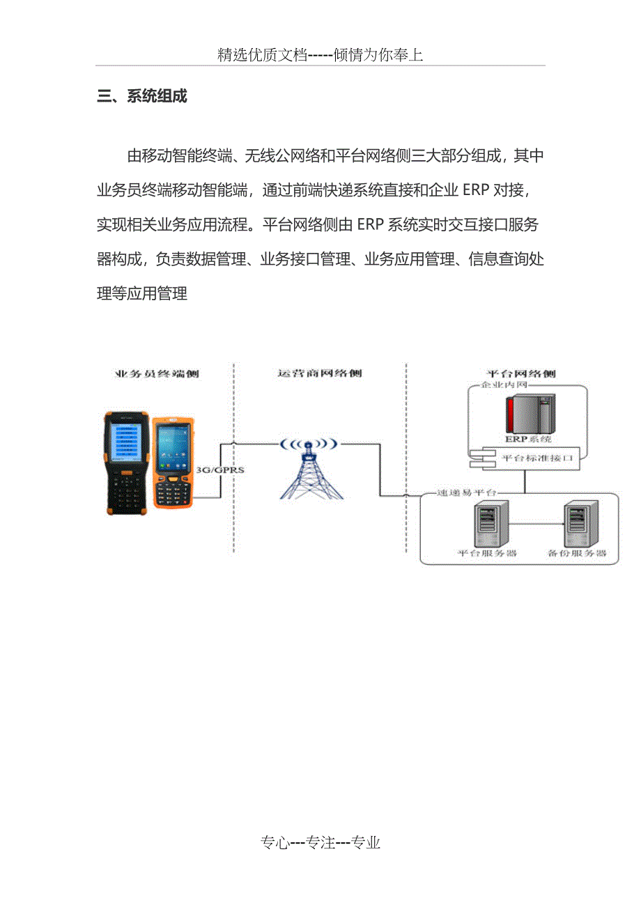 物流快递智能配送系统介绍_第3页