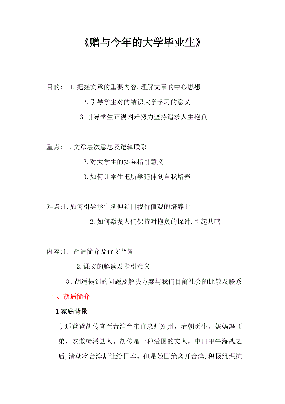 赠与今年大学毕业生讲义_第1页