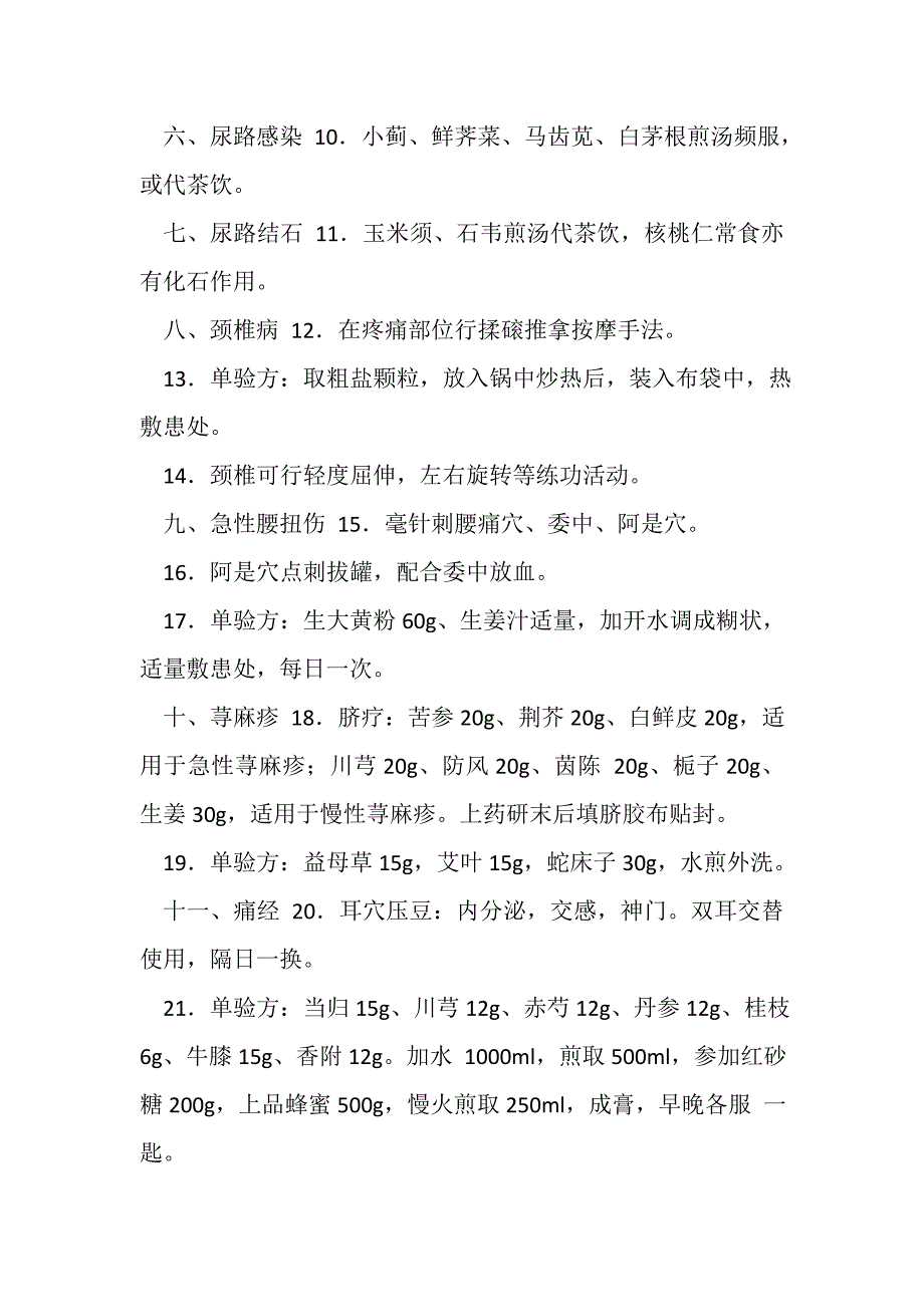 2023年中药适宜技术50项内容.DOC_第2页