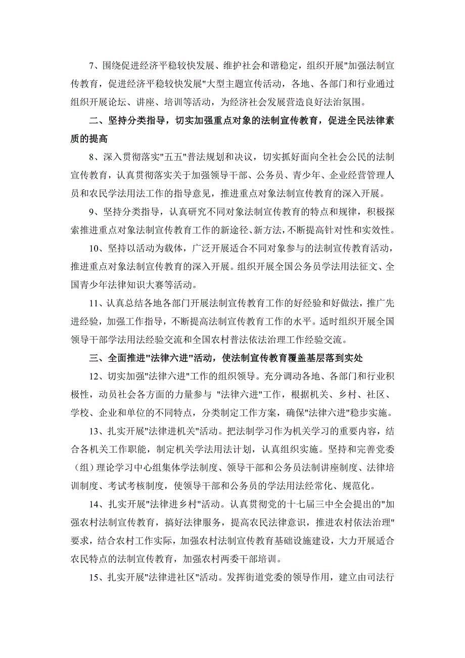 全国普法依法治理工作要点.doc_第2页