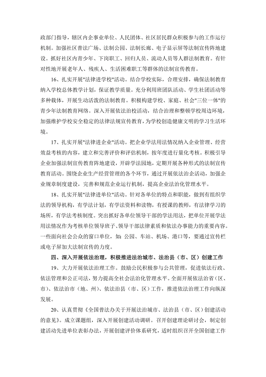 全国普法依法治理工作要点.doc_第3页