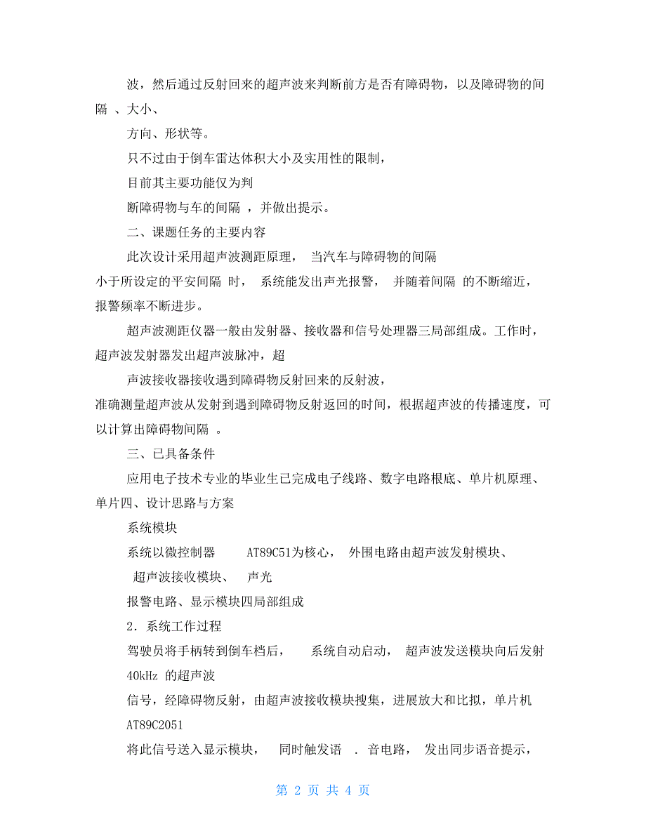 基于单片机倒车雷达设计开题报告_第2页