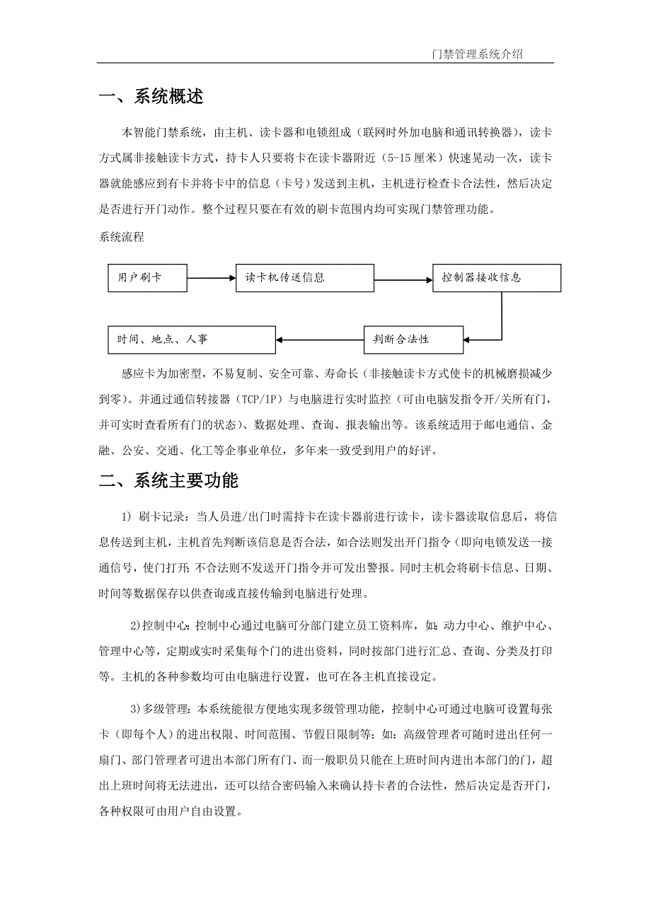 门禁系统方案说明.doc_第3页