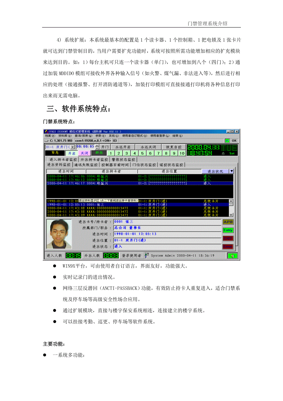 门禁系统方案说明.doc_第4页