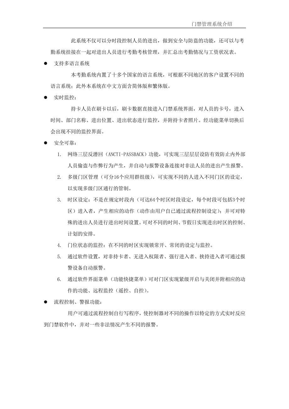 门禁系统方案说明.doc_第5页