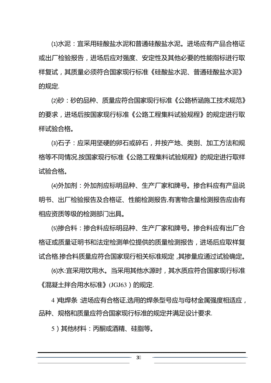 桥梁支座安装施工方案_第4页