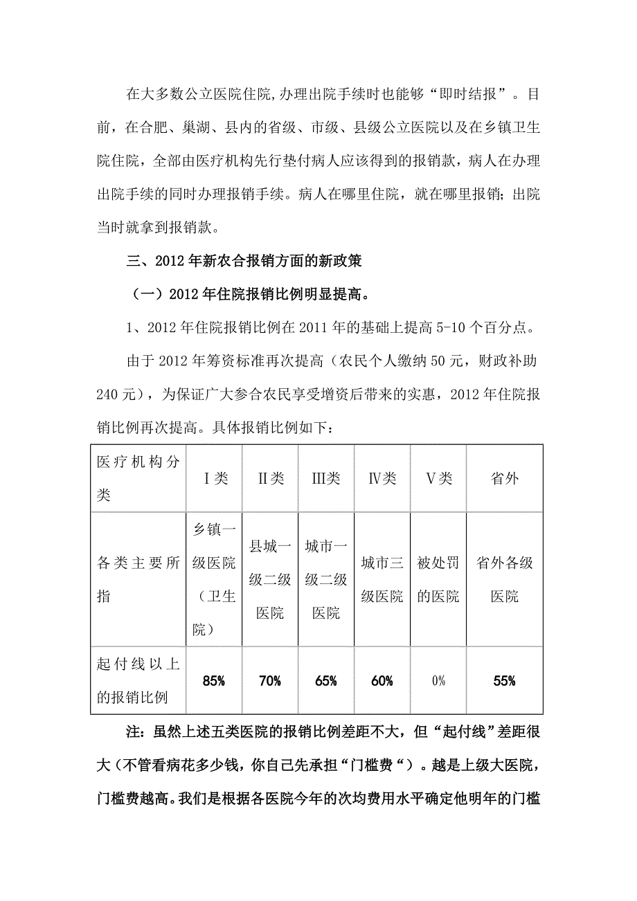 庐江新型农村合作医疗政策宣传_第3页