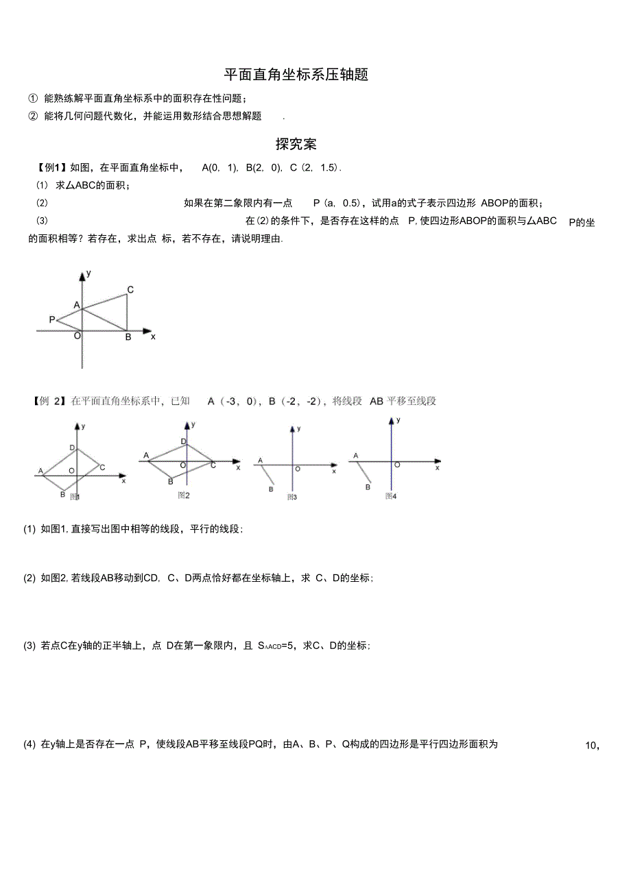 七下平面直角坐标系压轴题精编版_第1页