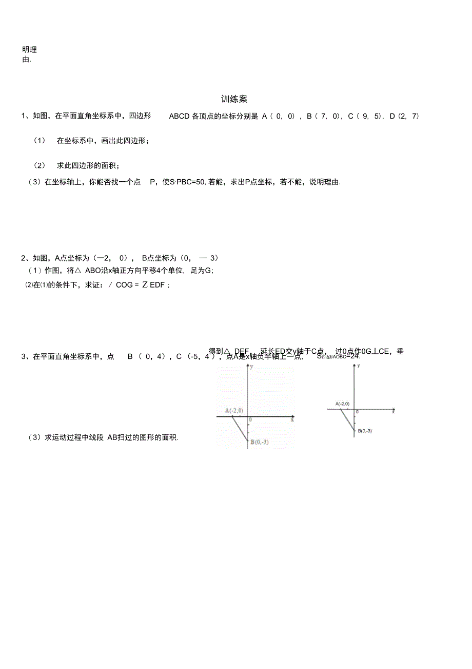 七下平面直角坐标系压轴题精编版_第4页