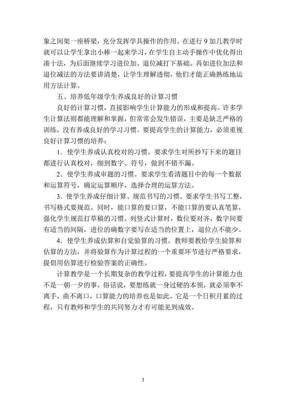 如何提高小学低年级学生的计算能力刘秀成.doc_第3页