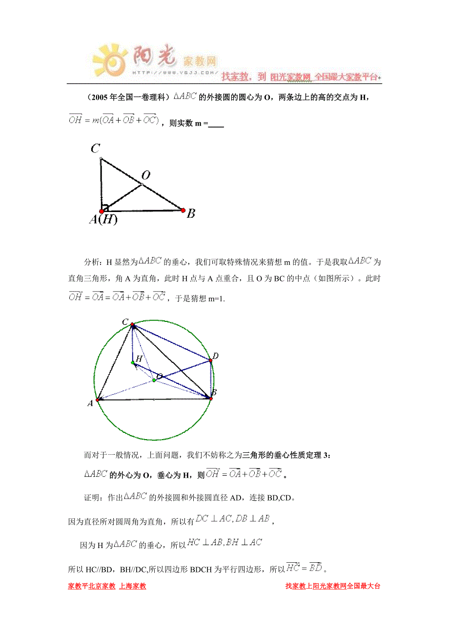 三角形垂心的性质总结_第3页