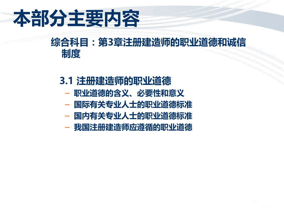 建造师职业道德与诚信制度(叶).ppt_第2页