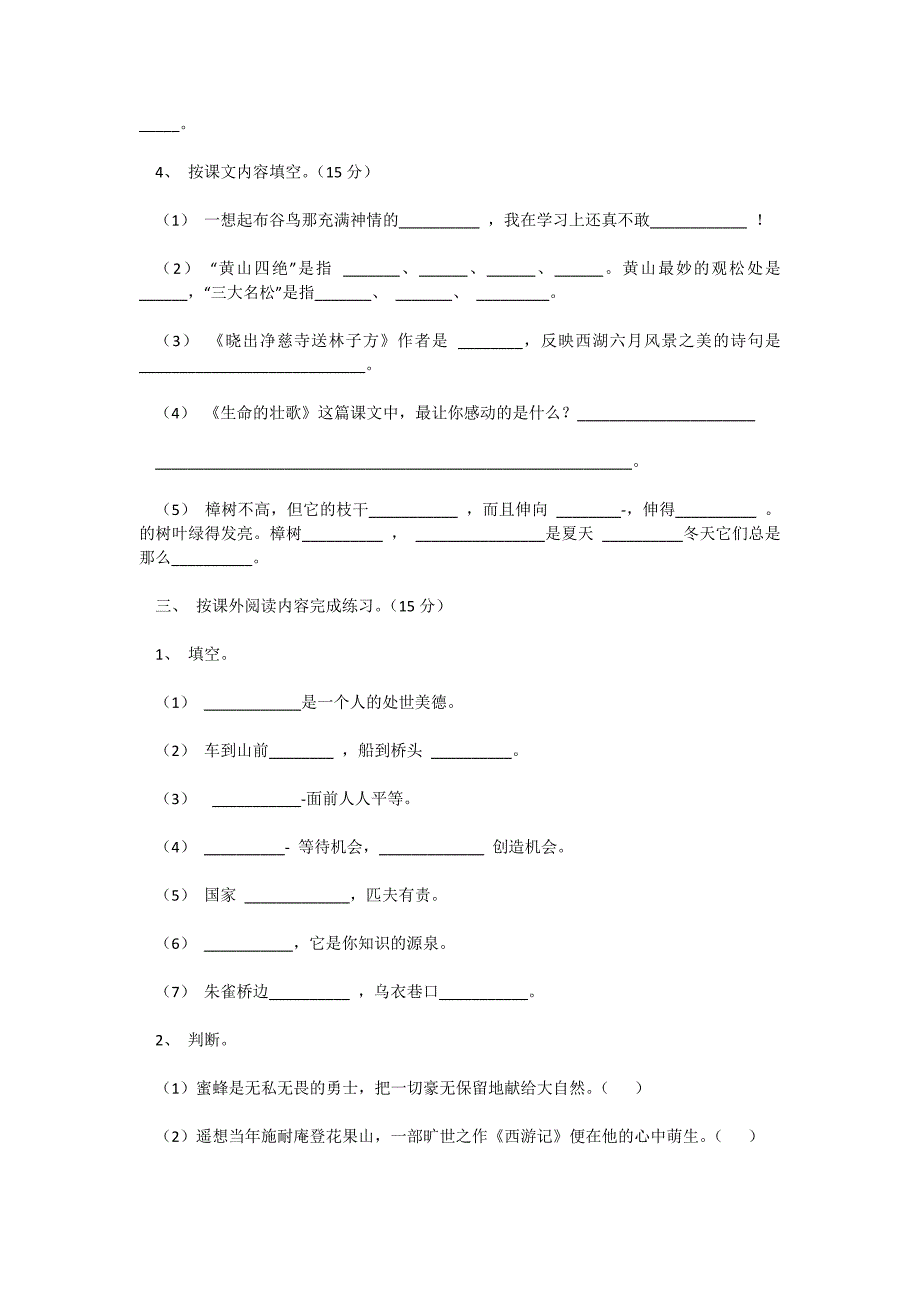 四年级期末试卷_第2页