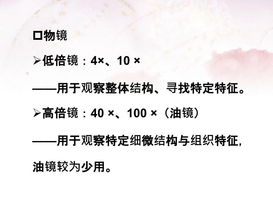 实验1显微镜的使用保养与中药临时制片技术_第4页