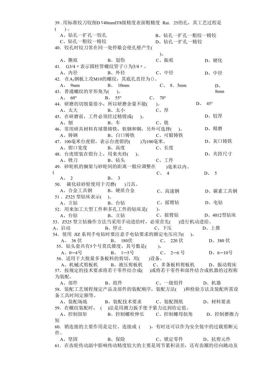 钳工初级理论知识试卷正文_第5页