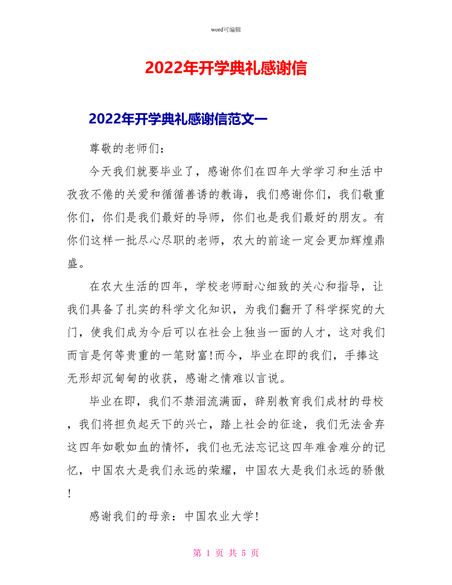 2022年开学典礼感谢信_第1页