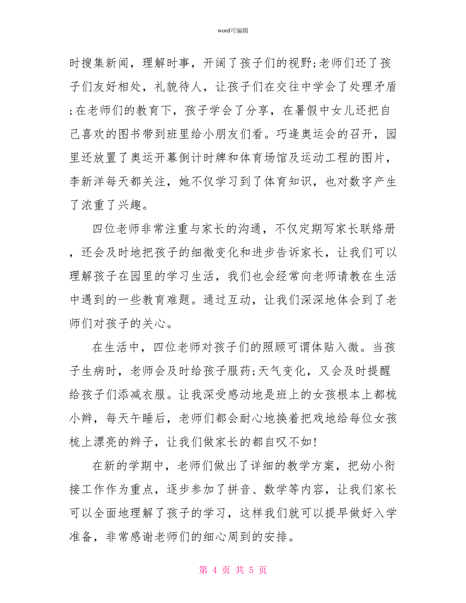 2022年开学典礼感谢信_第4页