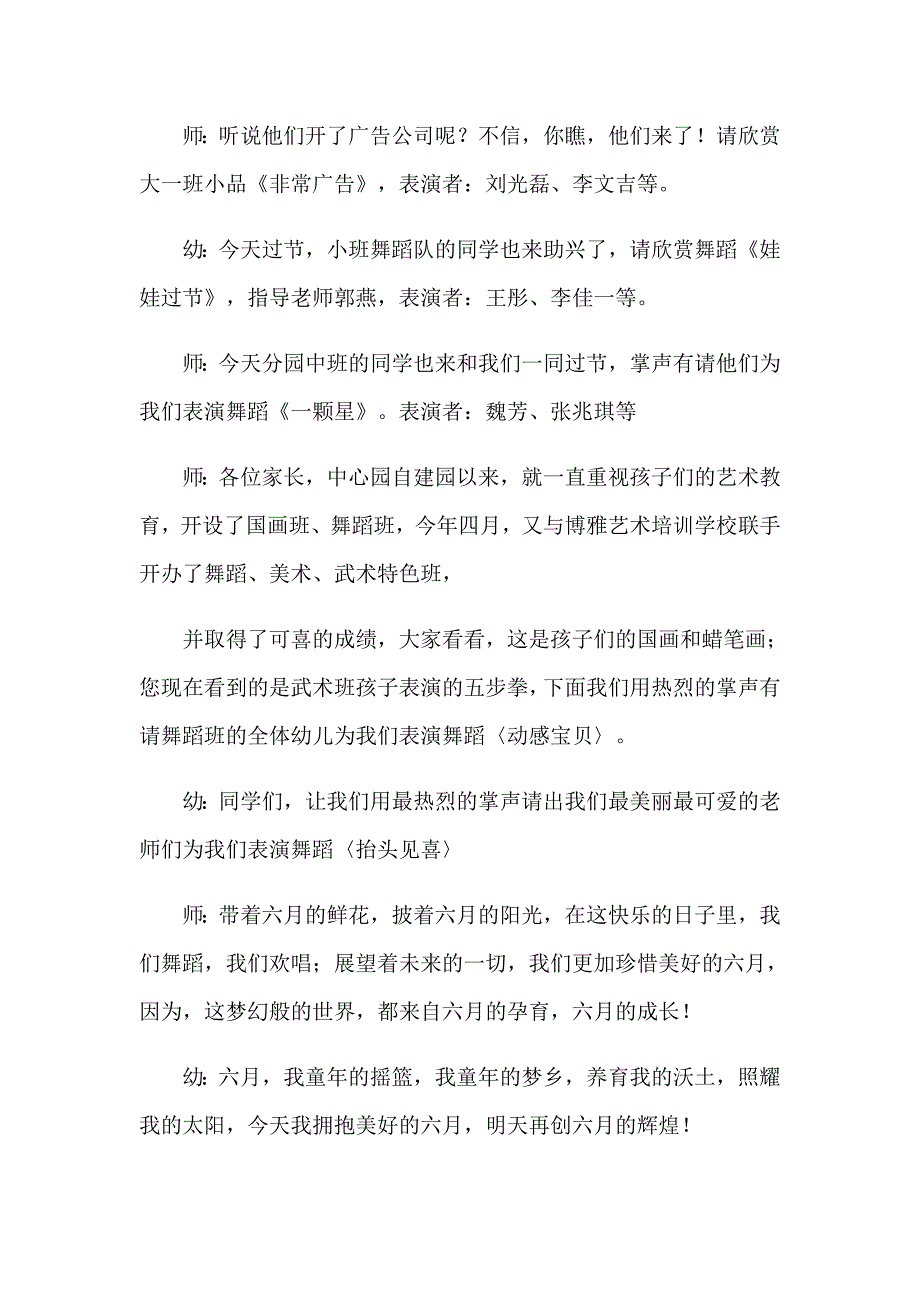 六一儿童节表演主持稿_第4页