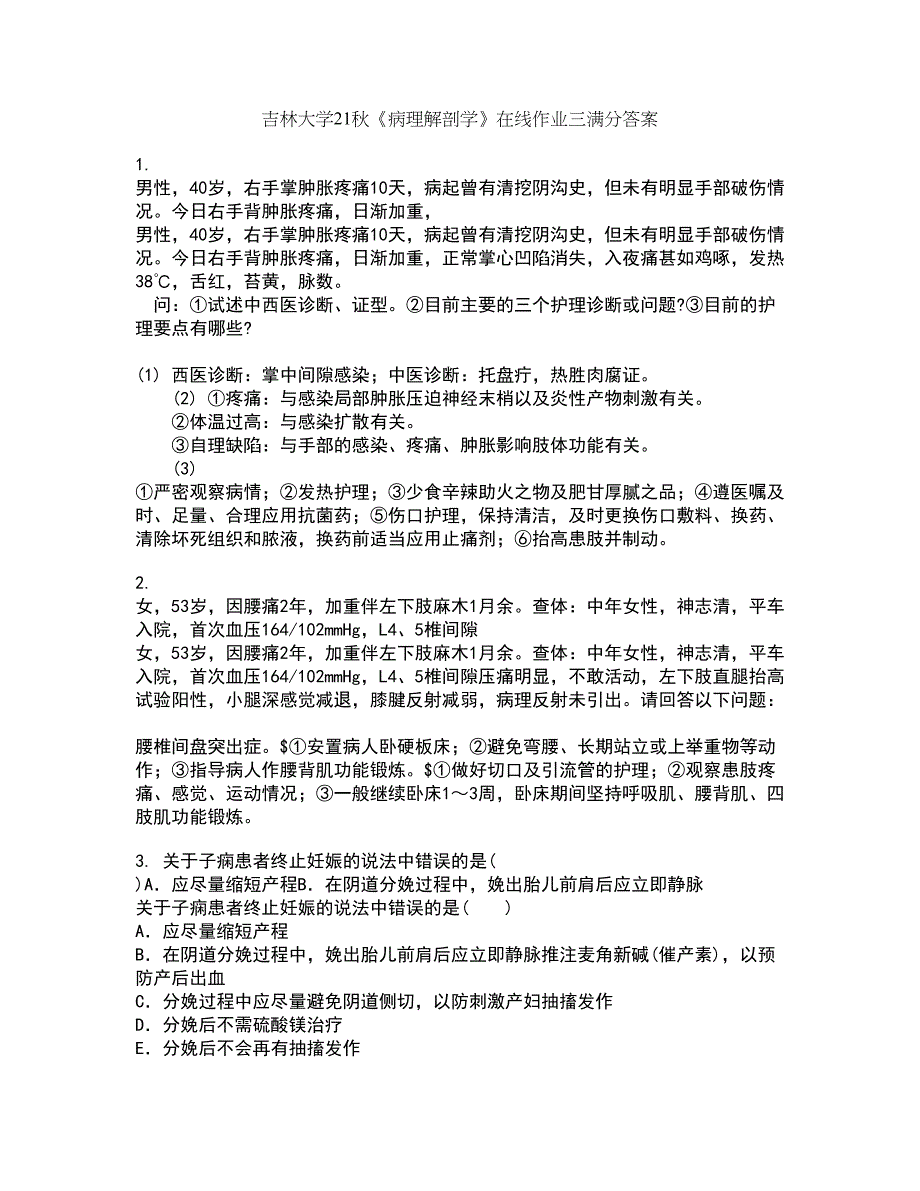 吉林大学21秋《病理解剖学》在线作业三满分答案25_第1页