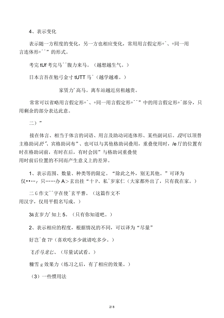 日语格副助词_第2页