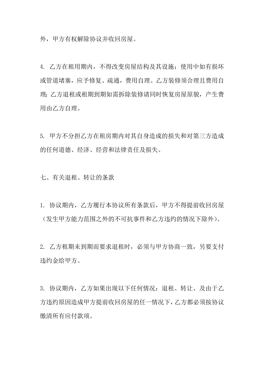 民用租房协议书_第3页